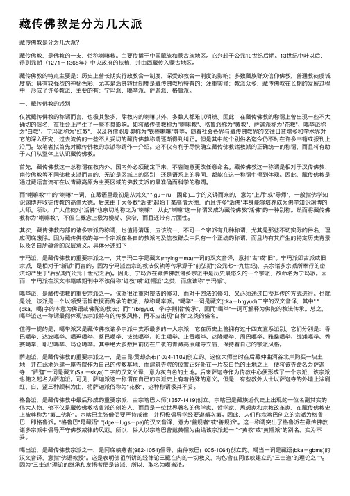 藏传佛教是分为几大派