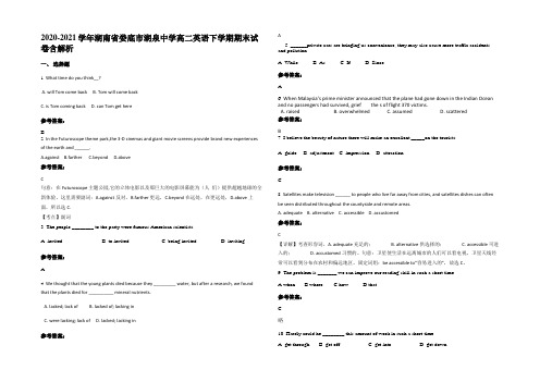 2020-2021学年湖南省娄底市湖泉中学高二英语下学期期末试卷含部分解析