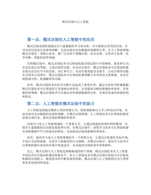 模式识别与人工智能