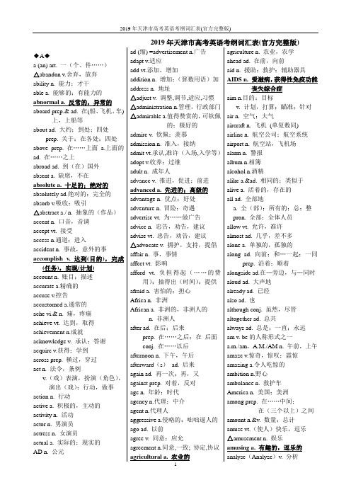 2019年天津市高考英语考纲词汇表(官方完整版)