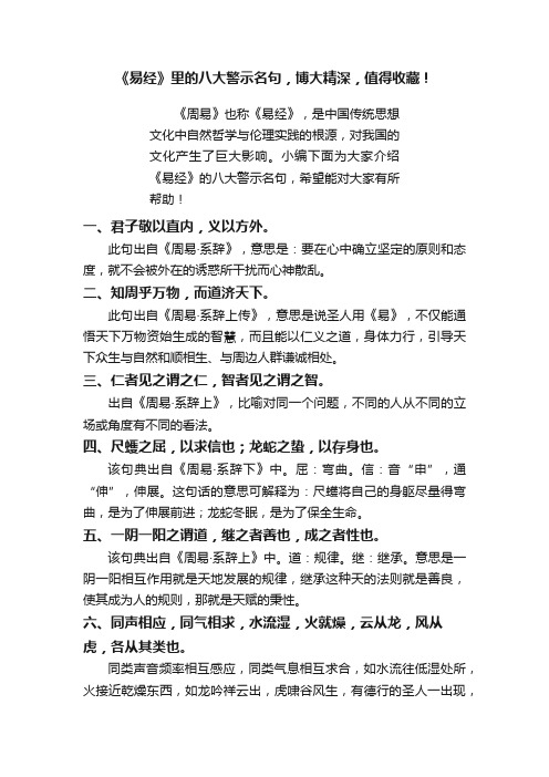 《易经》里的八大警示名句，博大精深，值得收藏！