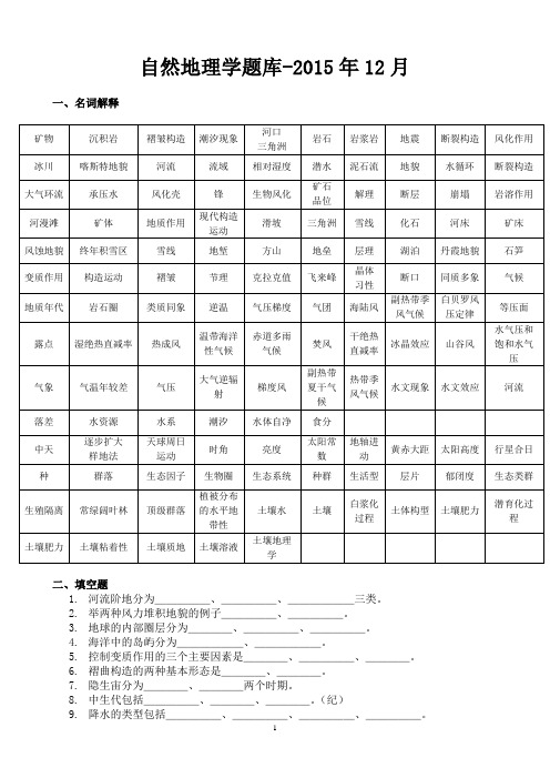 自然地理学题库-2017