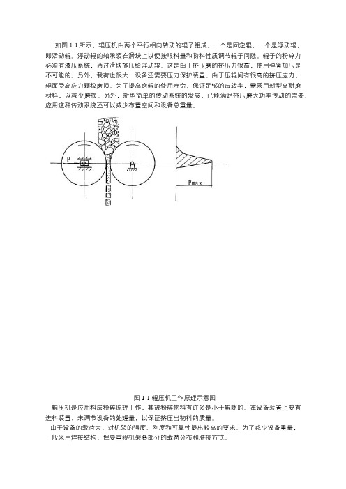 辊压机的设计原则