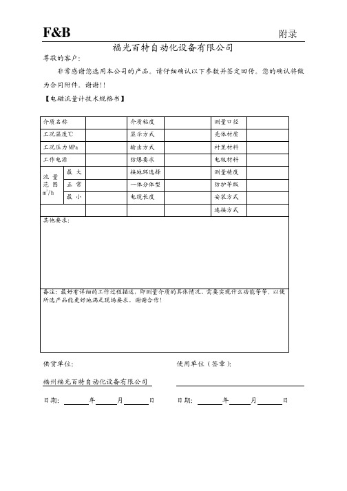 电磁流量计技术规格书