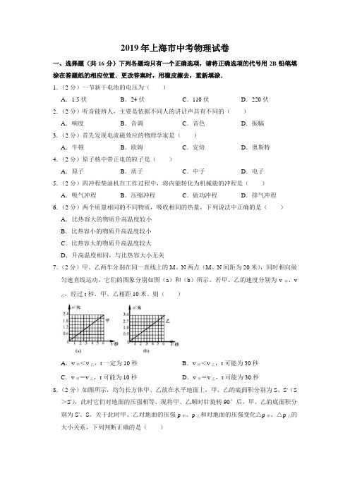 2019年上海市中考物理试卷(中考)