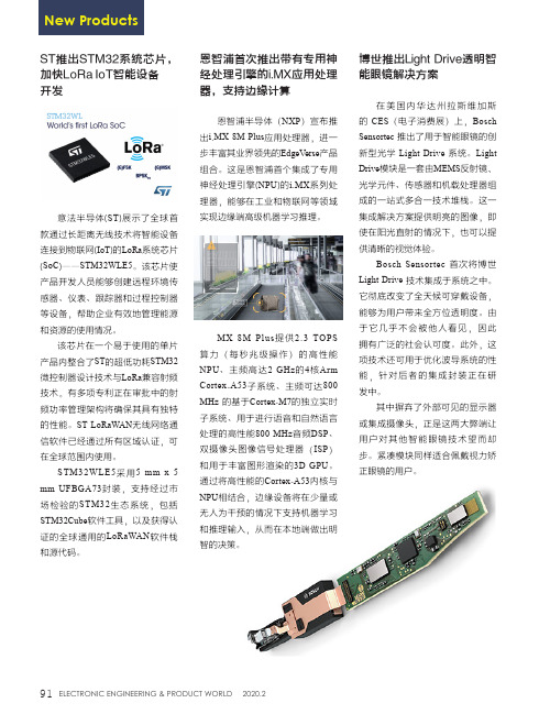 st推出stm32系统芯片,加快lora iot智能设备开发