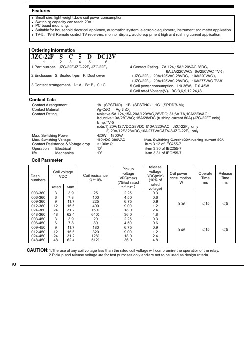 JZC-22F中文资料