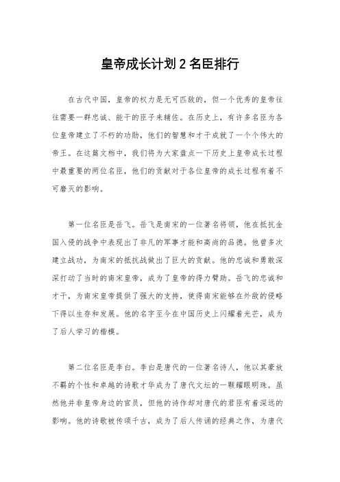 皇帝成长计划2名臣排行