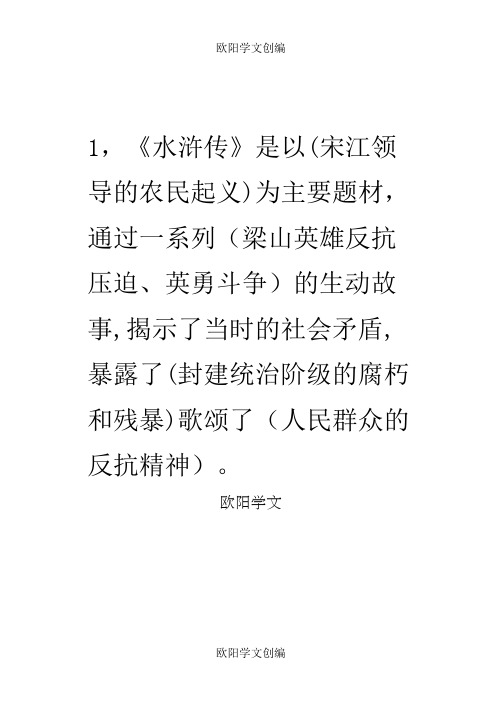 《水浒传》重点知识及练习题