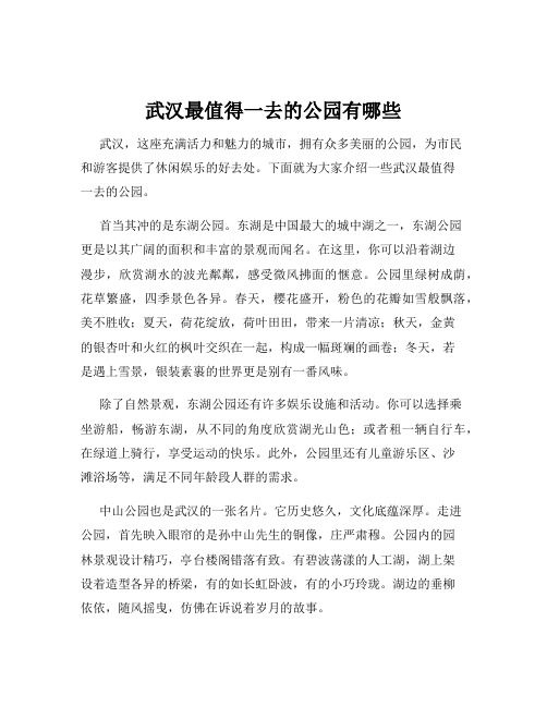 武汉最值得一去的公园有哪些