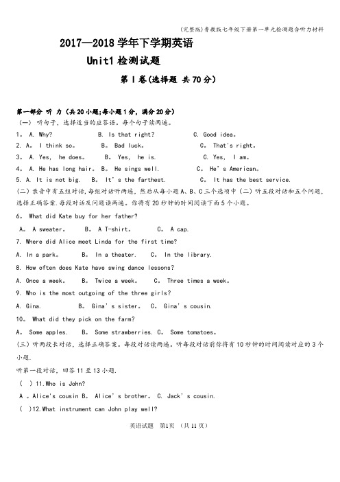 (完整版)鲁教版七年级下册第一单元检测题含听力材料