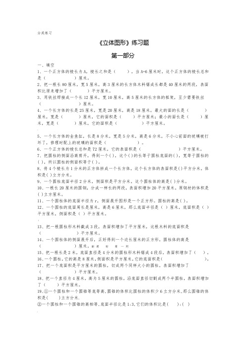 《立体图形》练习题