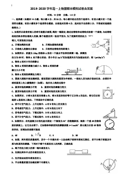 【35套试卷合集】江苏省海门中学2019-2020学年物理高一上期末模拟试卷含答案