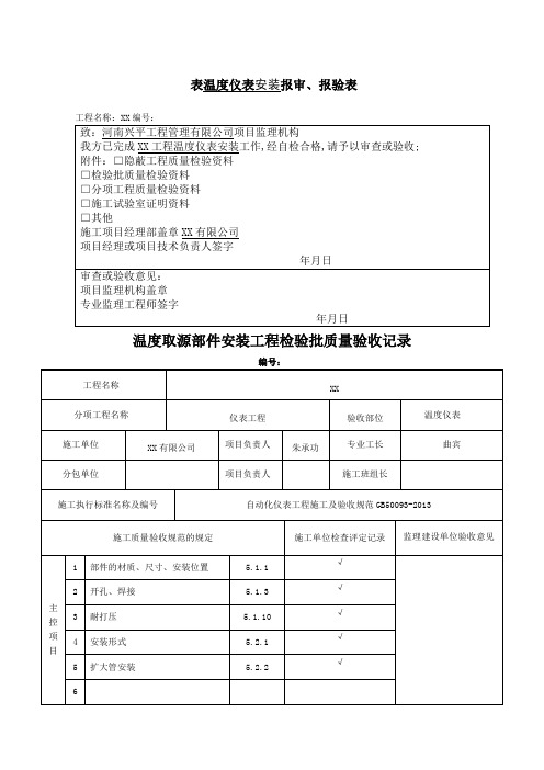 自动化仪表工程施工及验收规范GB修订仪表安装检验批