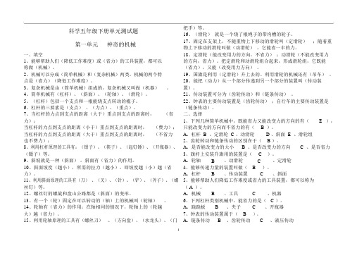 苏教版五年级科学下册单元测试题(打).docx