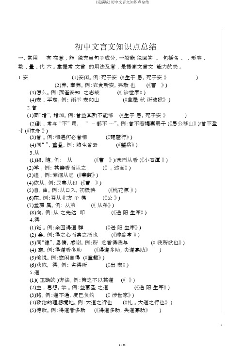 (完整版)初中文言文知识点总结