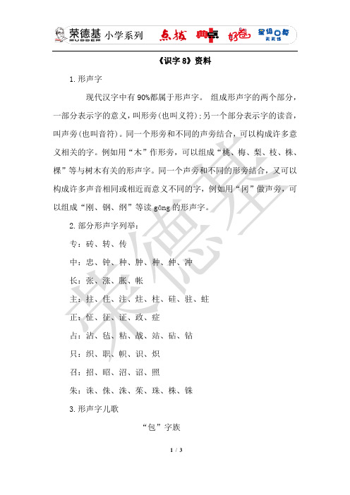 最新苏教版二年级语文上册第五单元识字8(相关资料)