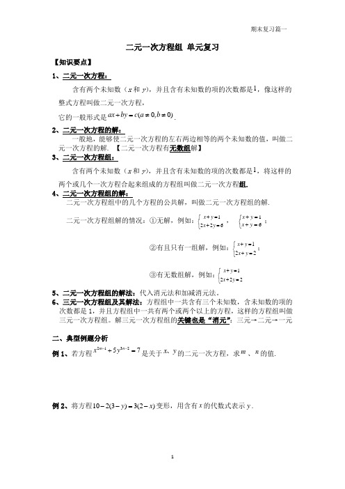 七年级数学下册第八章 二元一次方程组 单元复习