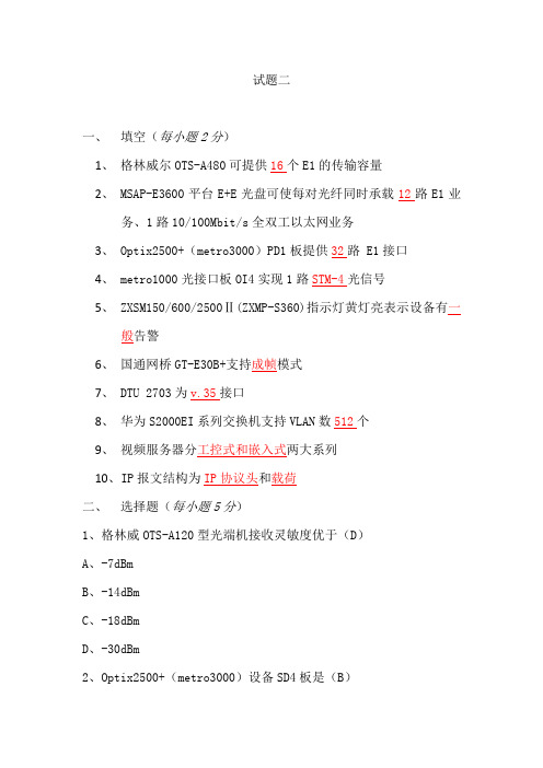 电信维护部门试题2