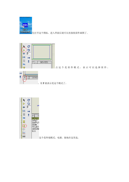 proteus使用方法