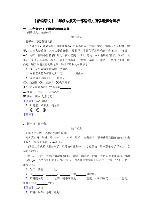 【部编语文】二年级总复习--部编语文阅读理解含解析