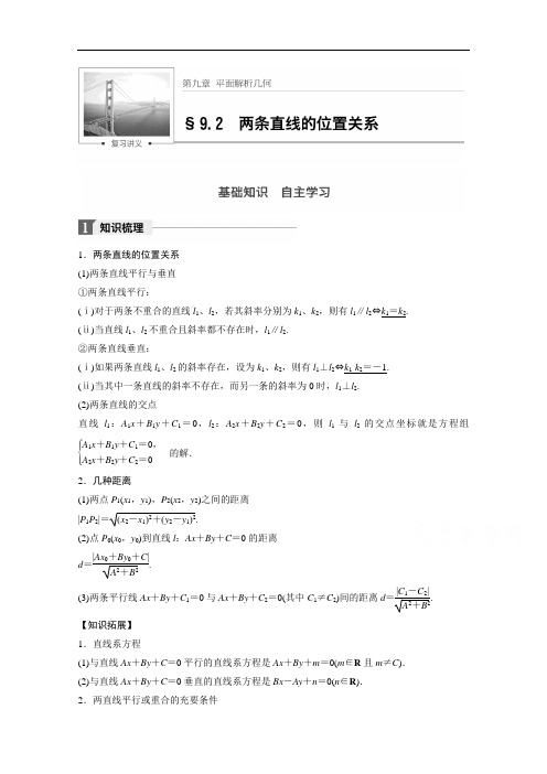 2018版高考数学文人教大一轮复习讲义 教师版文档第九