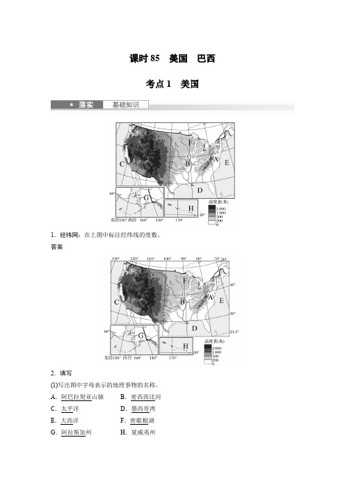 地理教案(湘教版)第五部分区域地理第一章第2讲课时85美国巴西