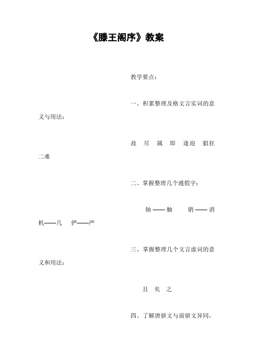 高中语文《滕王阁序》教案.