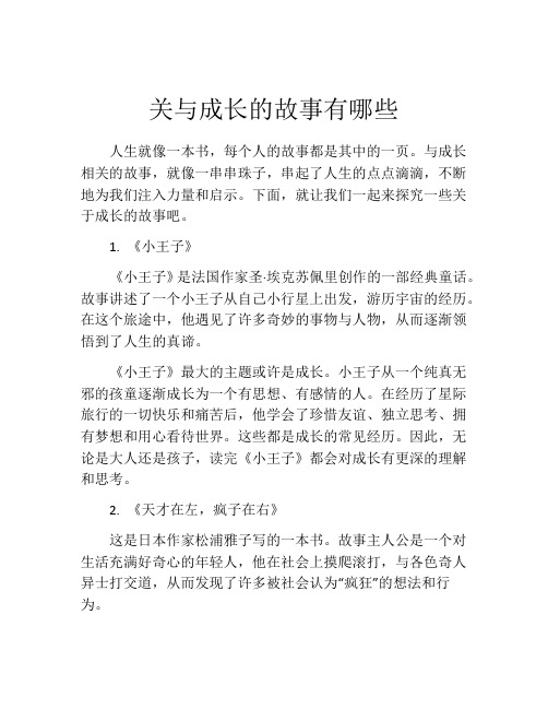 关与成长的故事有哪些