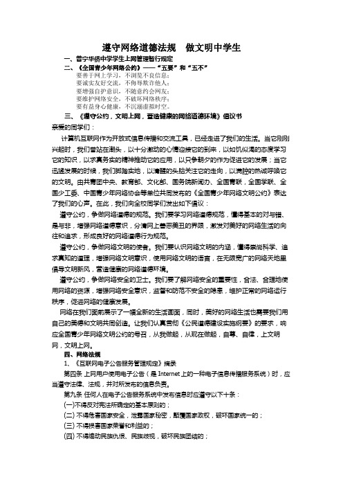 遵守网络道德法规 做文明中学生