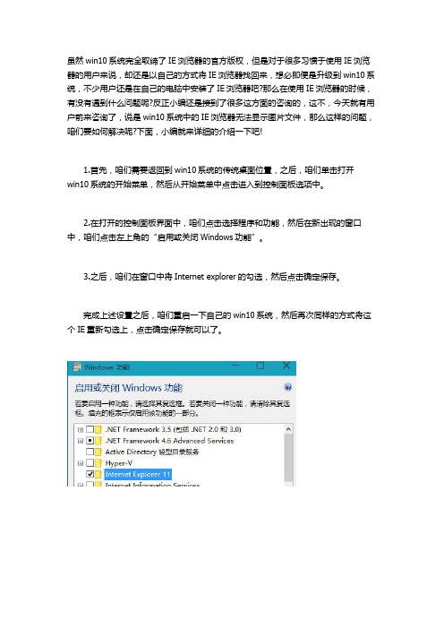 win10系统中的IE浏览器无法显示图片怎么办？