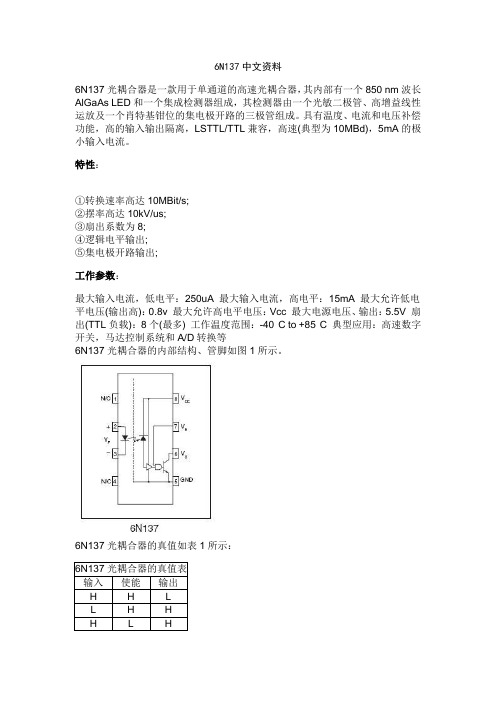 6n137中文资料