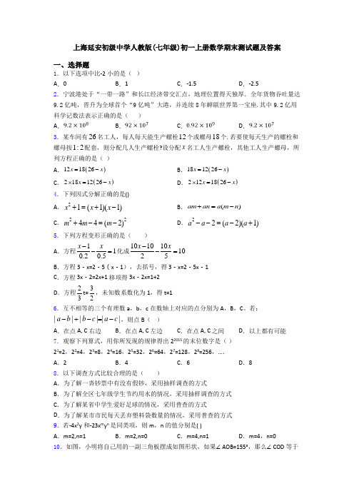 上海延安初级中学人教版(七年级)初一上册数学期末测试题及答案