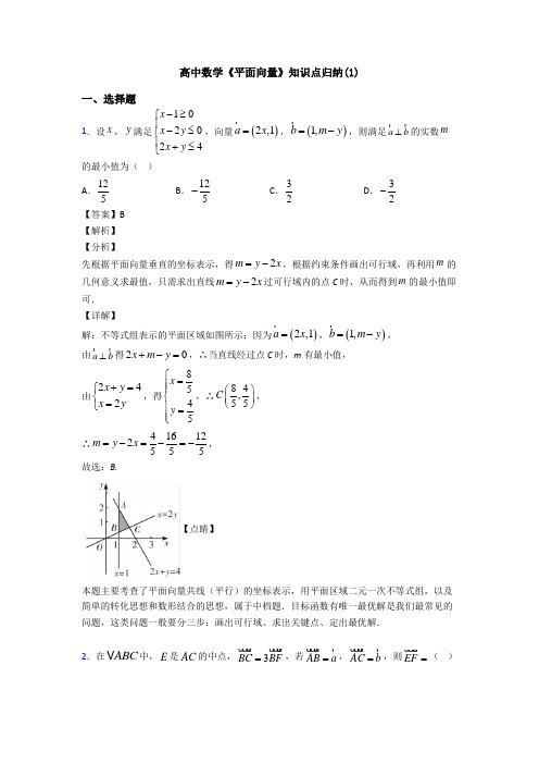 高考数学压轴专题2020-2021备战高考《平面向量》单元汇编含解析