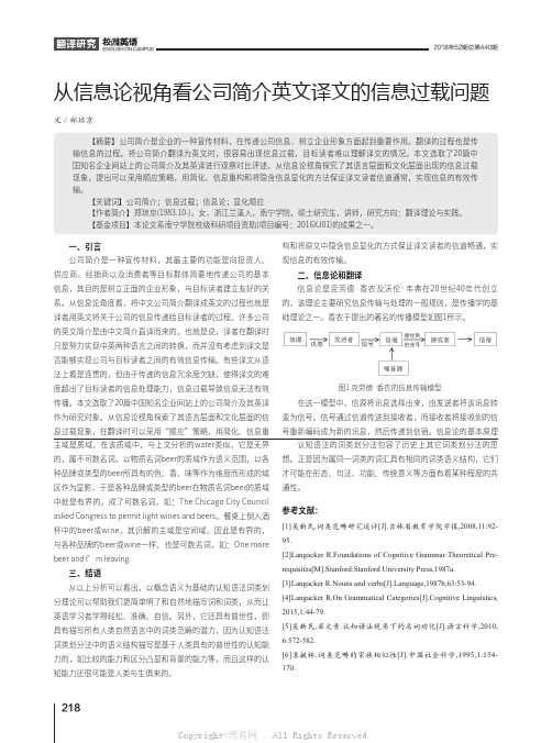 从信息论视角看公司简介英文译文的信息过载问题