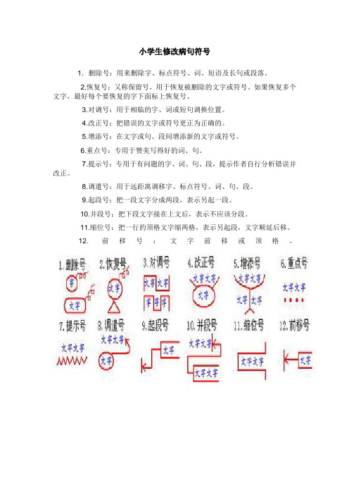 修改符号及病句类型