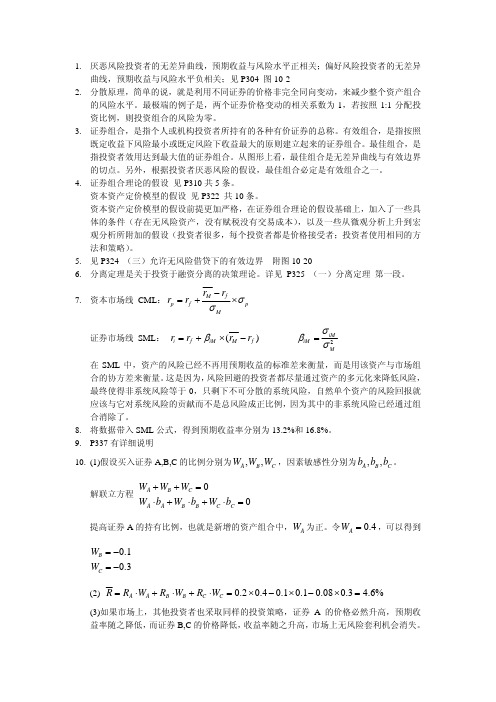 10投资学第十章习题答案