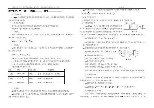 天然放射现象原子核的人工转变