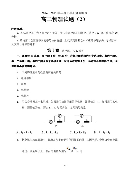 高二上学期期末复习测试物理科试卷(2)(含答案)