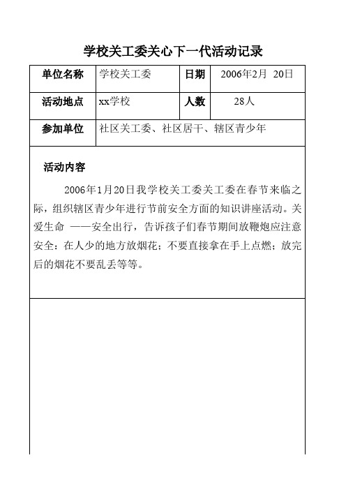 关心下一代活动记录汇总