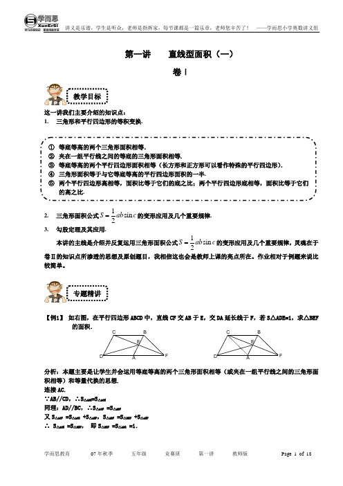 直线型面积