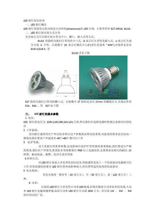 led射灯基础知识