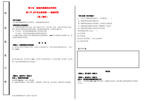 高中生物第五章细胞的能量供应和利用5.3ATP的主要来源__细胞呼吸1学案无答案