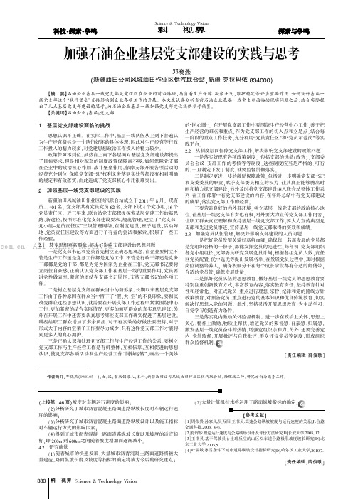 加强石油企业基层党支部建设的实践与思考