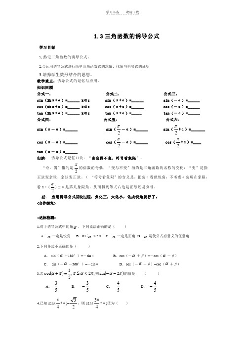 《三角函数的诱导公式》导学案