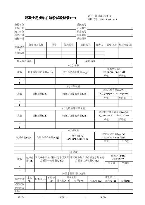 矿渣粉试验记录 1