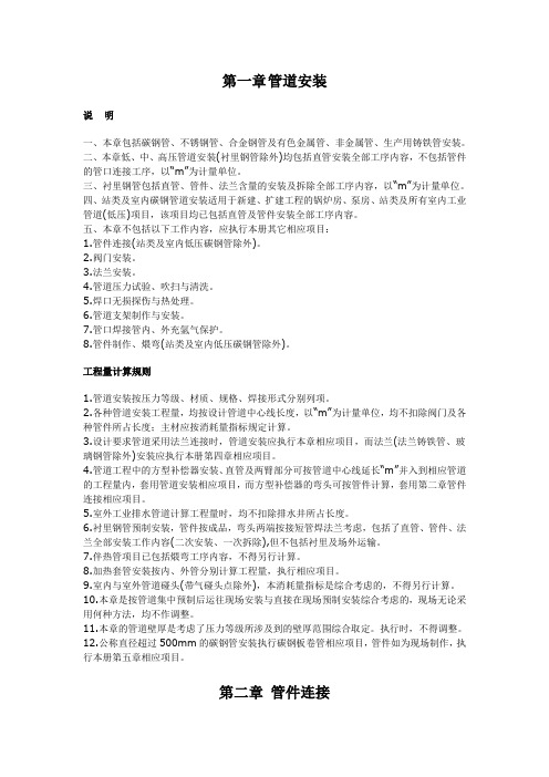 第六册,工业管道工程
