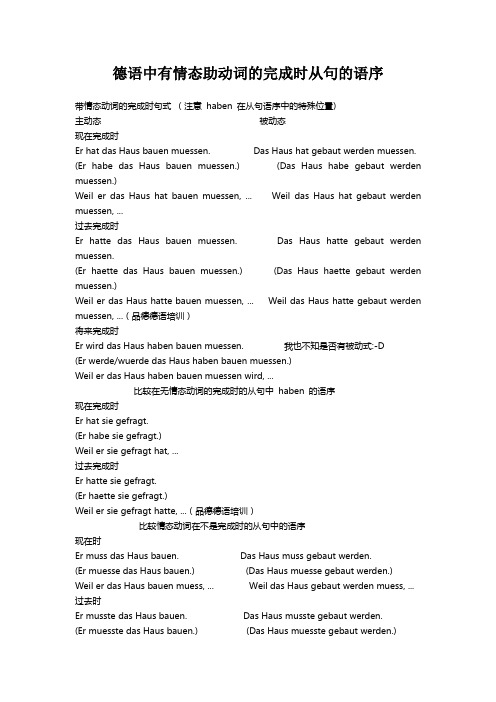 德语学习有情态助动词的完成时从句的语序
