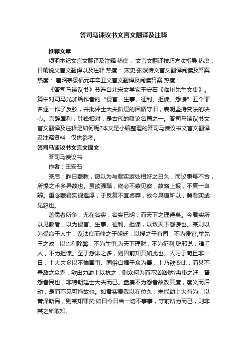 答司马谏议书文言文翻译及注释