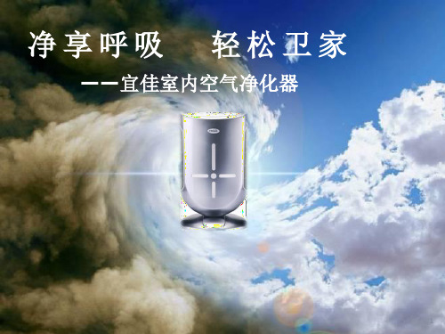 空气净化器课件(修改版)